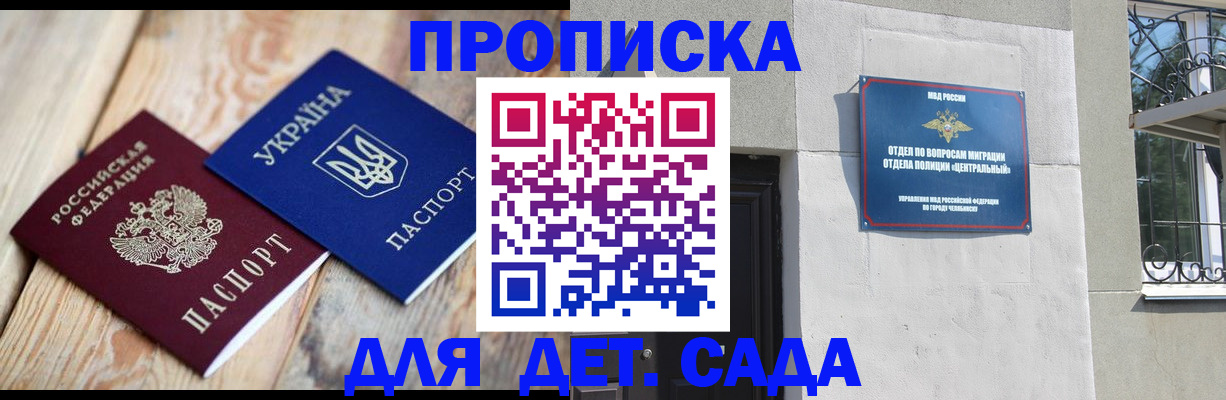 прописка для работы в Ершове