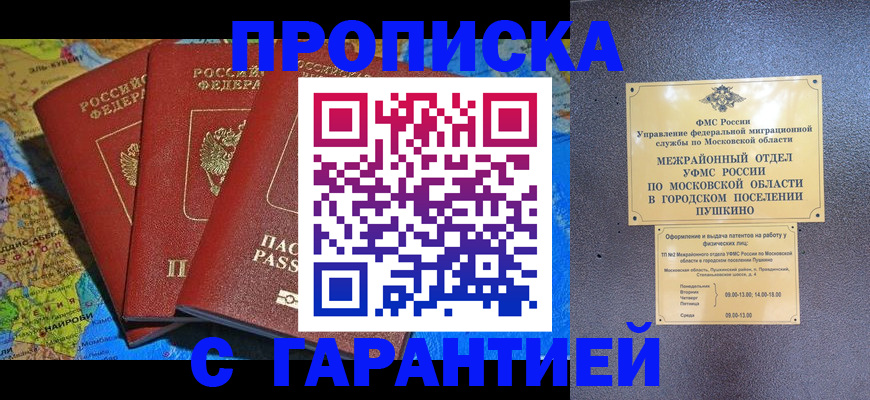 временная регистрация для школы в Ершове