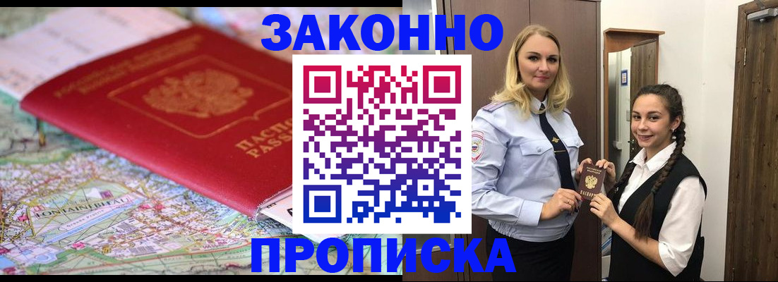 временная регистрация недорого в Ершове