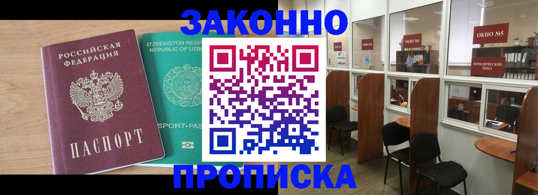 прописка в квартире в Ершове