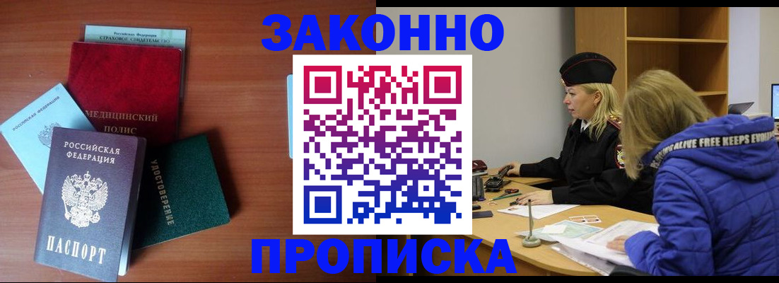 прописка для работы в Ершове