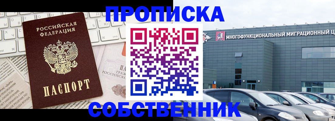 прописка для работы в Ершове
